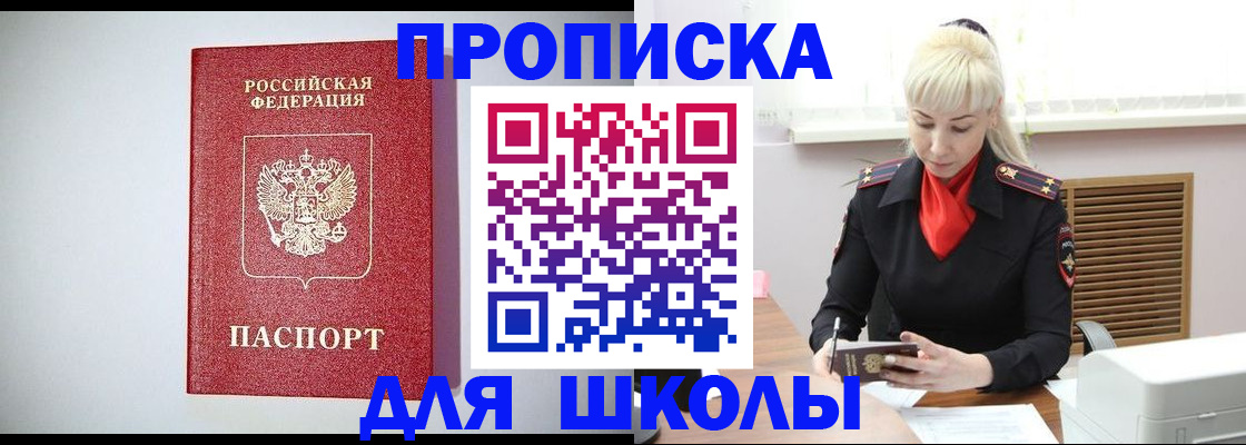 прописка в Мыски