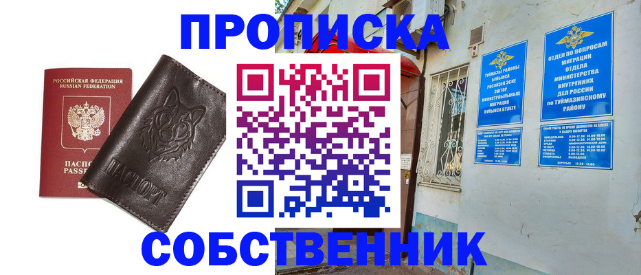 прописка гарантия в Мыски