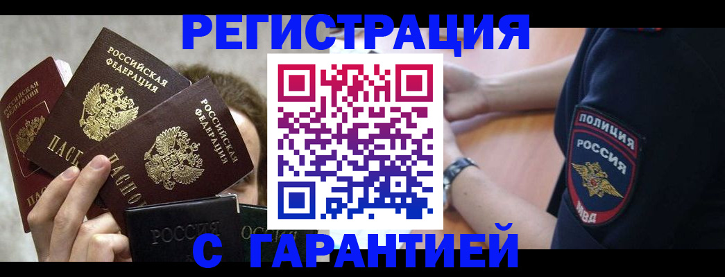 миграционный учет в Мыски