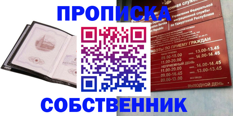 купить прописку в Мыски