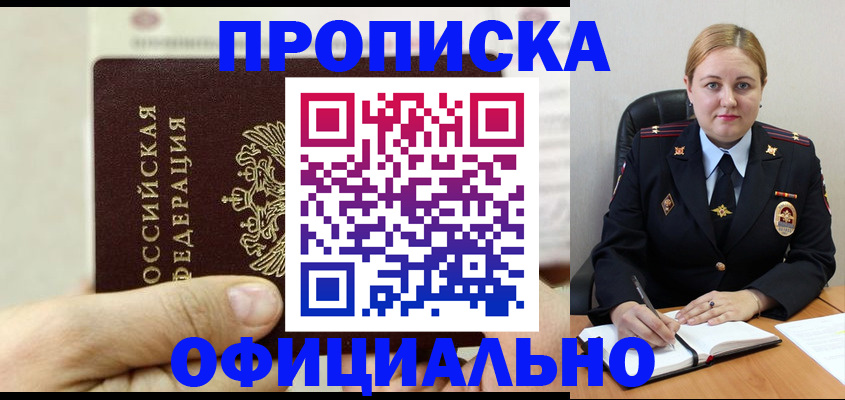 временная регистрация в квартире в Мыски